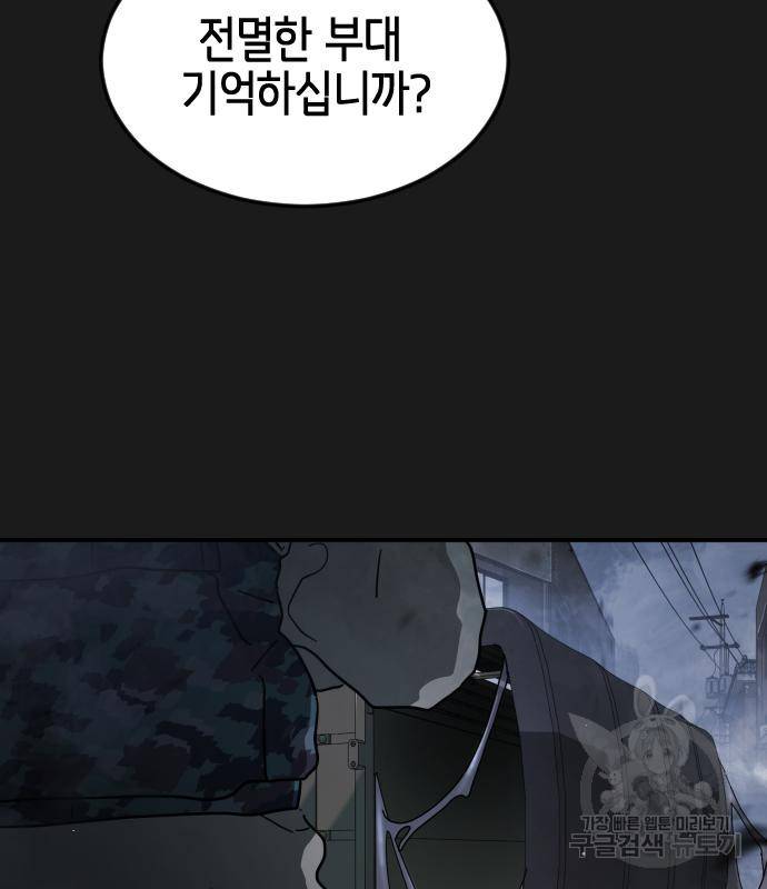 어느날 갑자기 서울은 66화 123