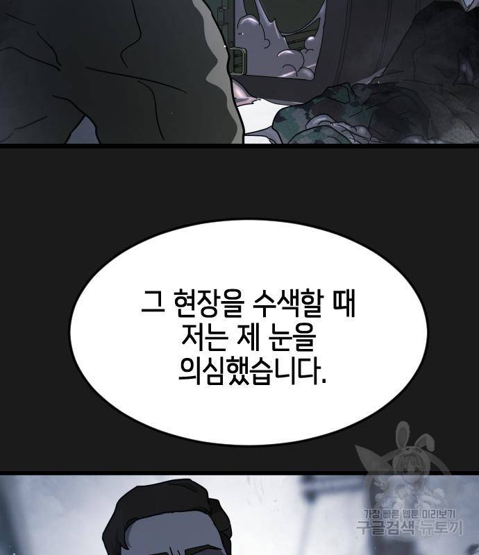 어느날 갑자기 서울은 66화 124