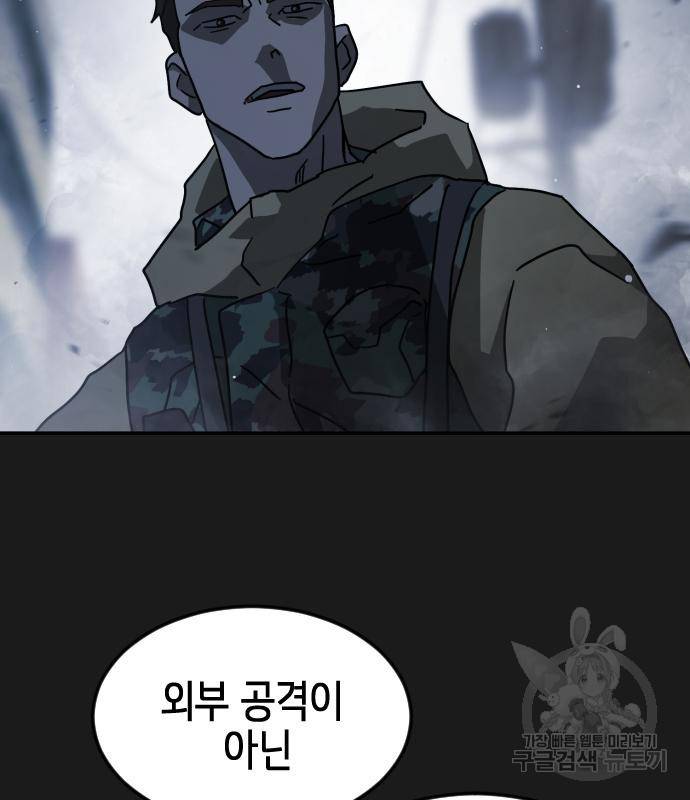 어느날 갑자기 서울은 66화 125