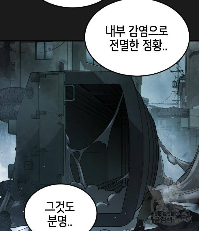 어느날 갑자기 서울은 66화 126