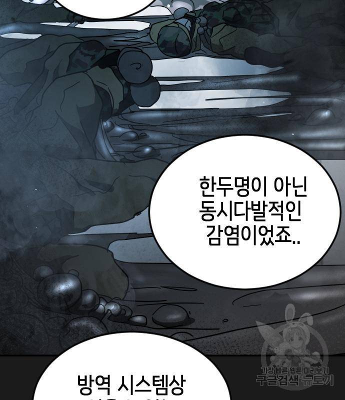 어느날 갑자기 서울은 66화 127
