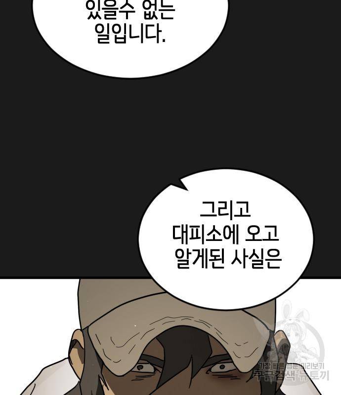 어느날 갑자기 서울은 66화 128
