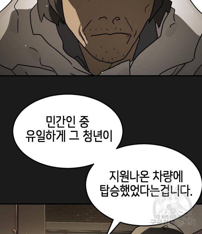 어느날 갑자기 서울은 66화 129