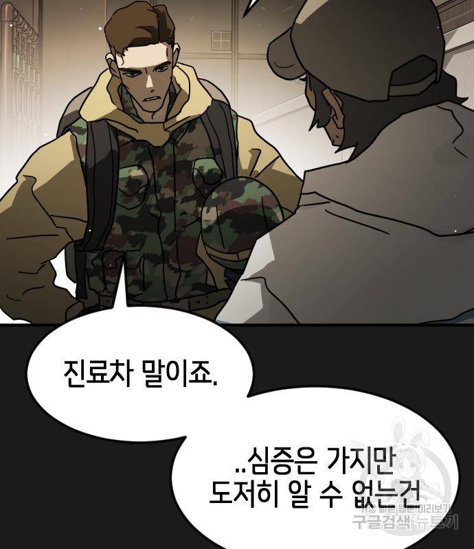 어느날 갑자기 서울은 66화 130