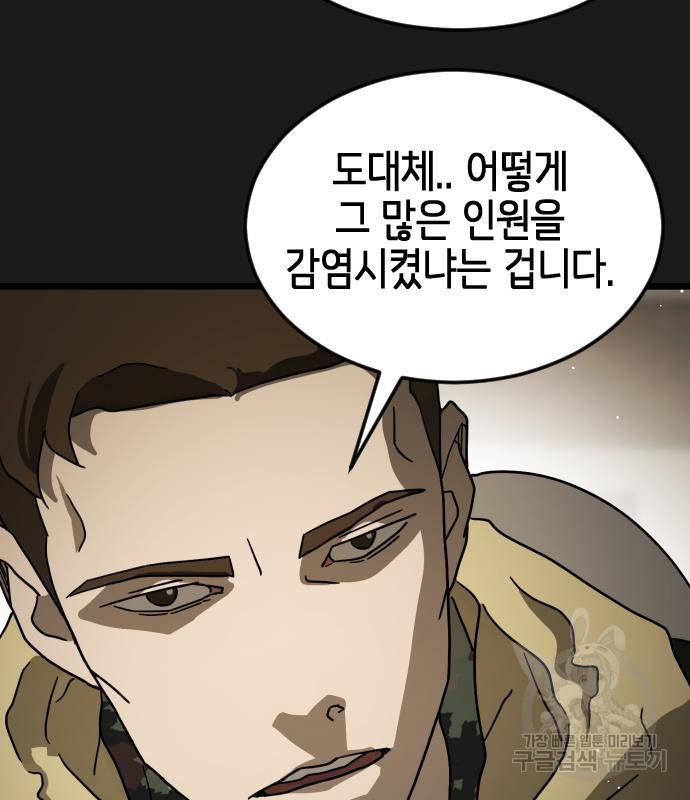 어느날 갑자기 서울은 66화 131