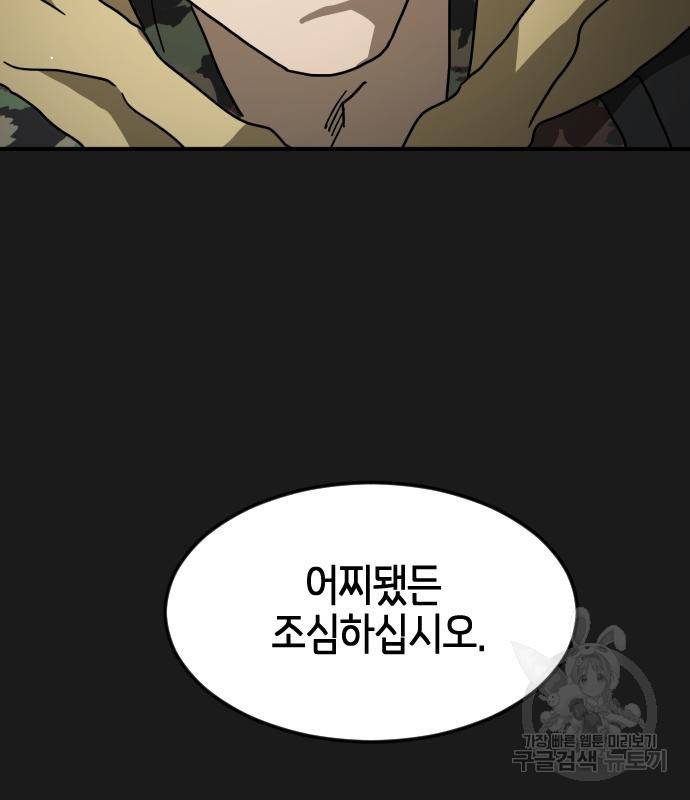 어느날 갑자기 서울은 66화 132