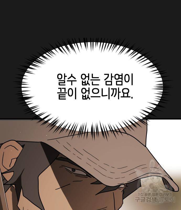 어느날 갑자기 서울은 66화 133