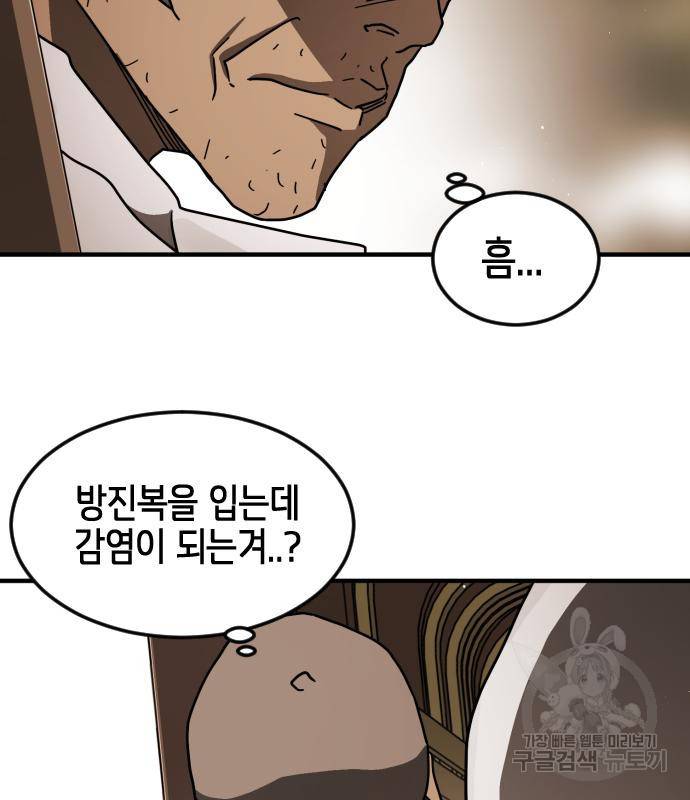 어느날 갑자기 서울은 66화 134