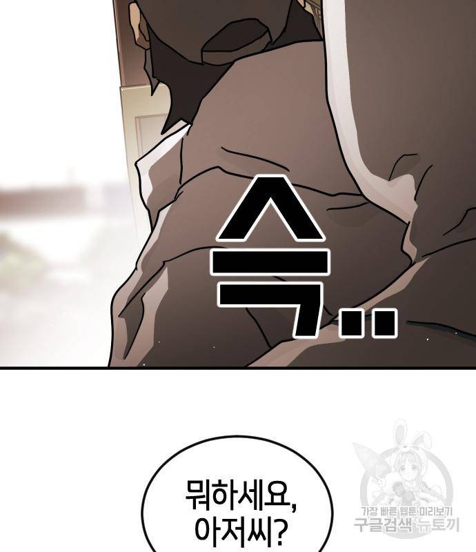 어느날 갑자기 서울은 66화 135