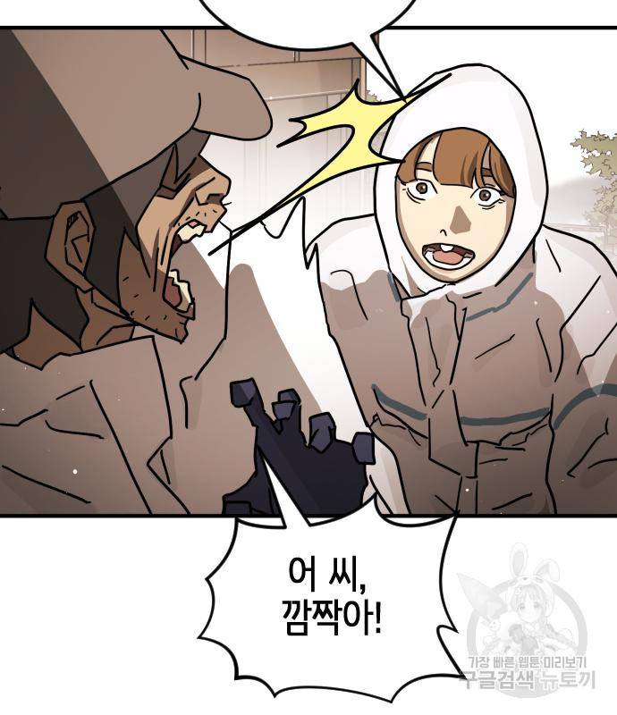 어느날 갑자기 서울은 66화 136