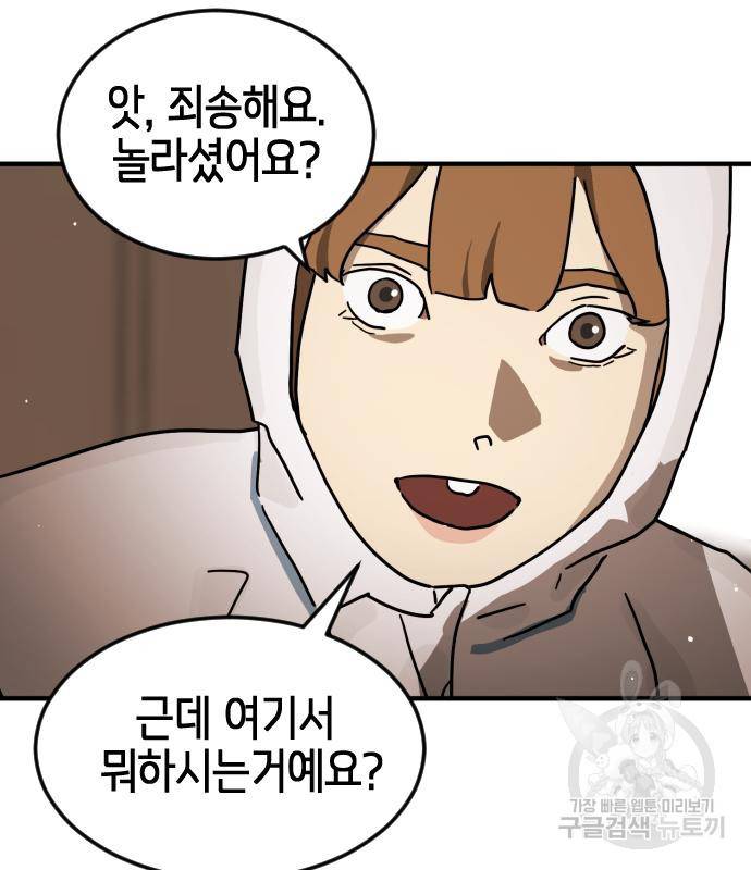 어느날 갑자기 서울은 66화 137