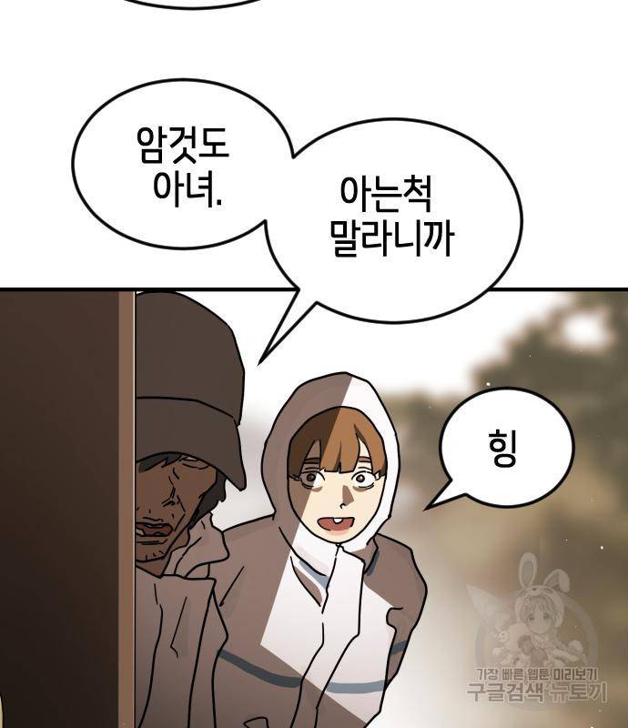 어느날 갑자기 서울은 66화 138