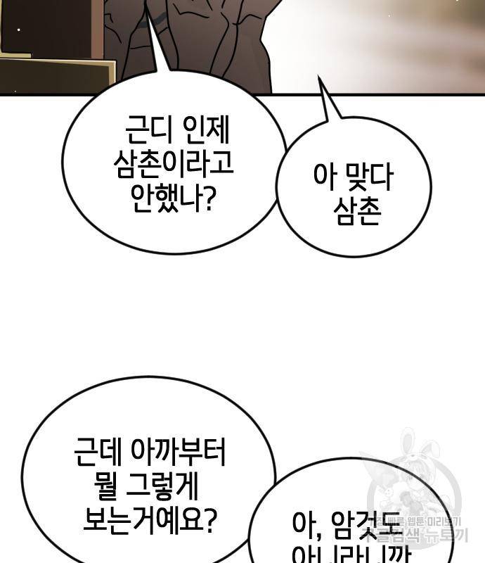 어느날 갑자기 서울은 66화 139