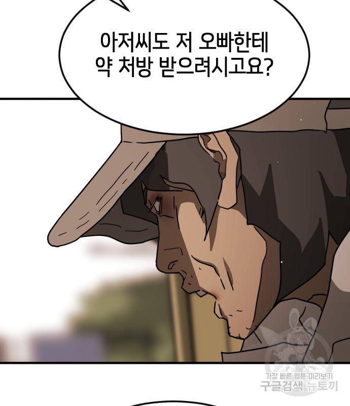 어느날 갑자기 서울은 66화 142