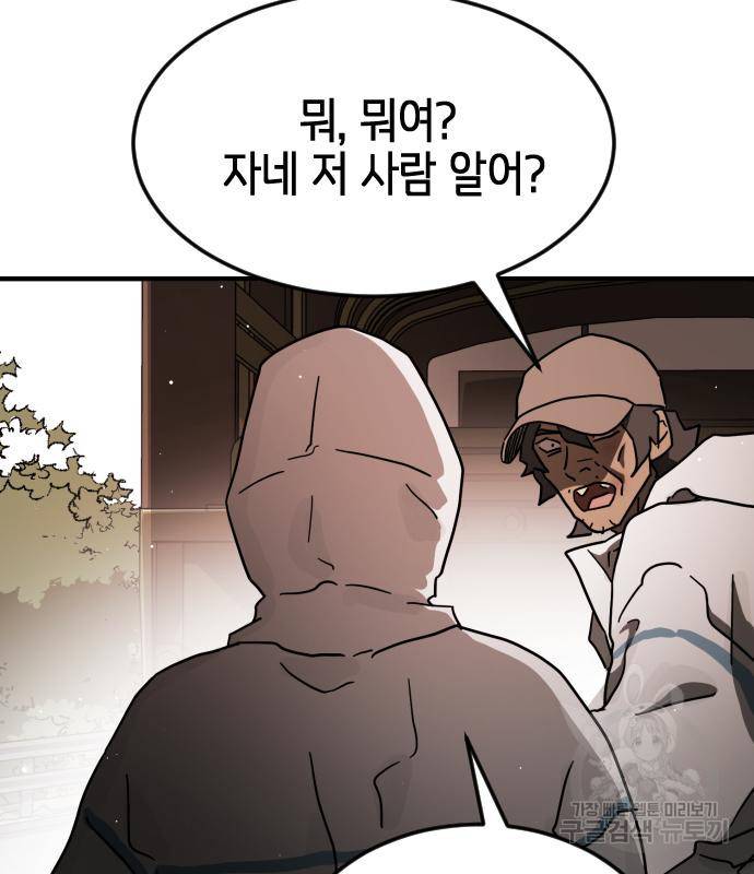 어느날 갑자기 서울은 66화 143