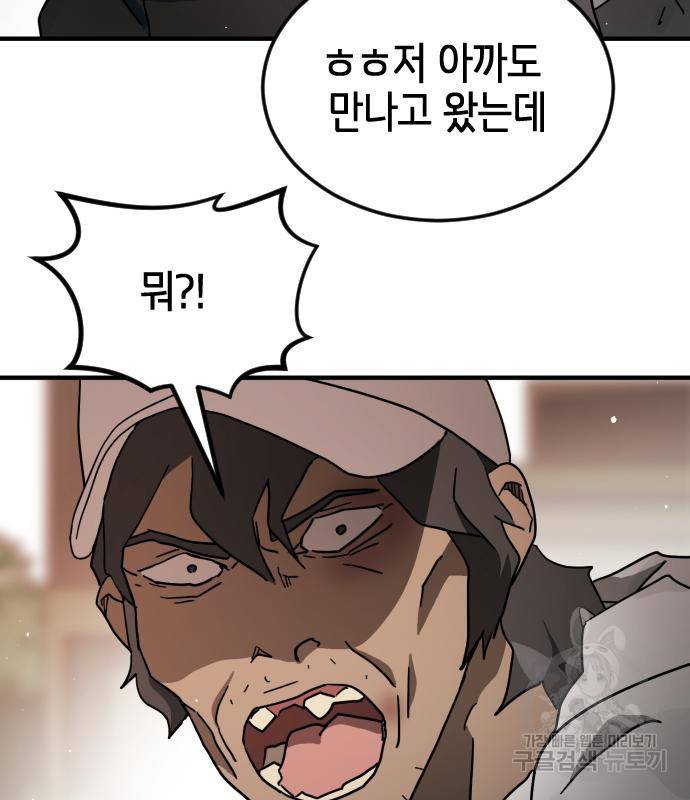 어느날 갑자기 서울은 66화 144
