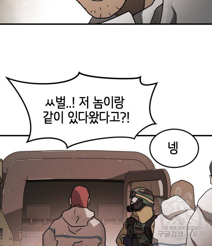 어느날 갑자기 서울은 66화 145