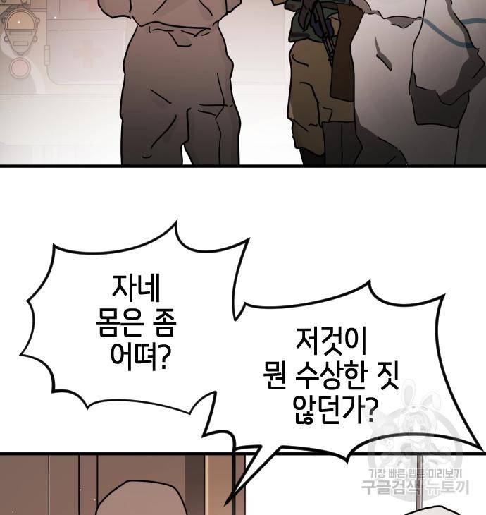 어느날 갑자기 서울은 66화 146