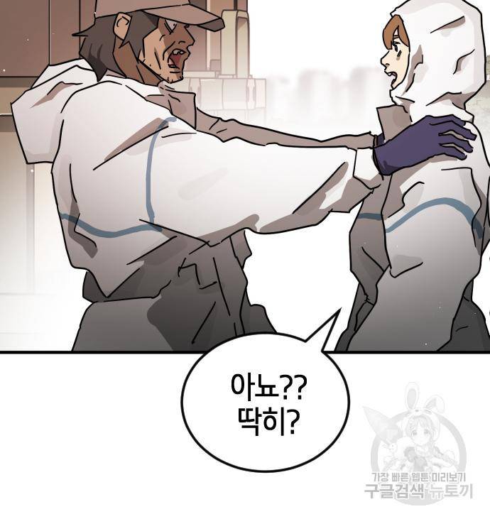 어느날 갑자기 서울은 66화 147