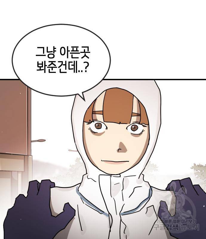 어느날 갑자기 서울은 66화 148