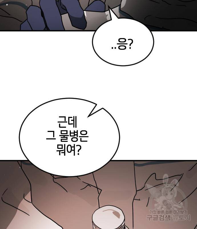어느날 갑자기 서울은 66화 150