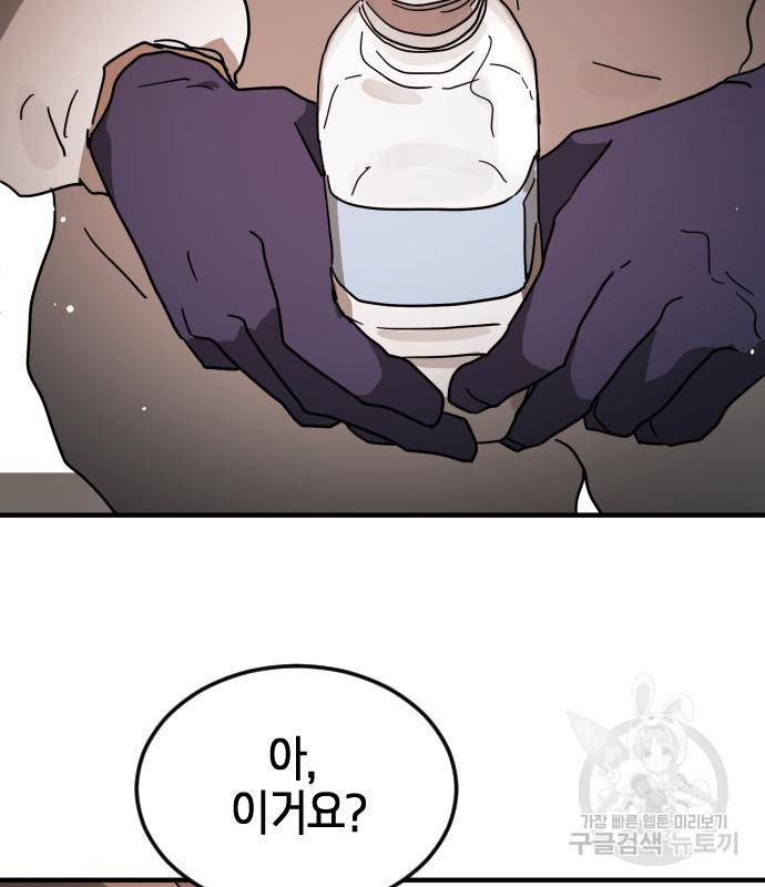 어느날 갑자기 서울은 66화 151
