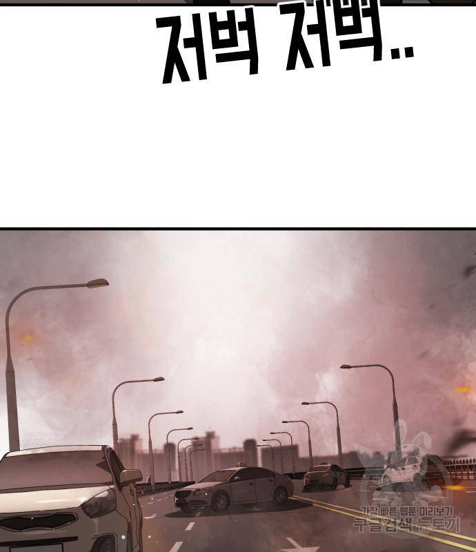 어느날 갑자기 서울은 66화 157