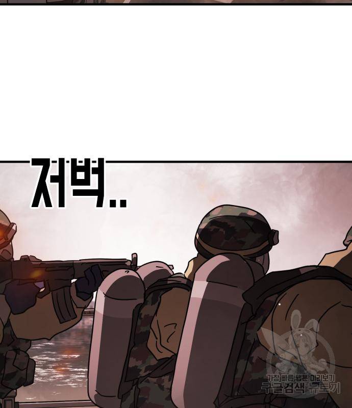 어느날 갑자기 서울은 66화 158