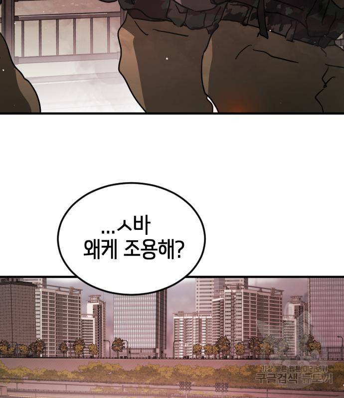 어느날 갑자기 서울은 66화 159