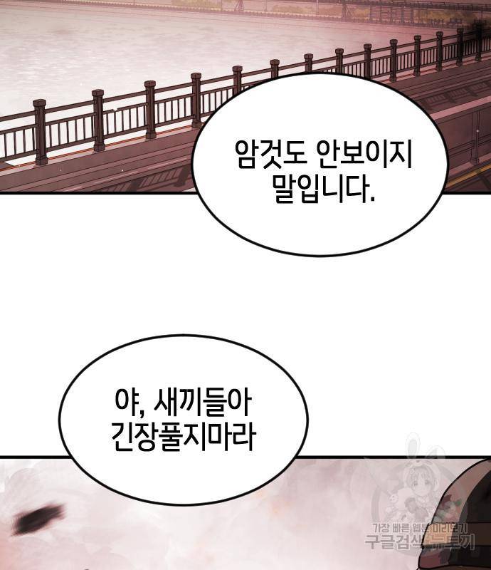 어느날 갑자기 서울은 66화 160