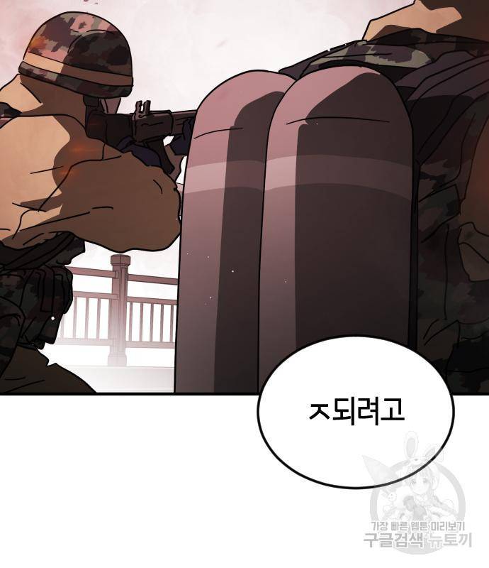 어느날 갑자기 서울은 66화 161