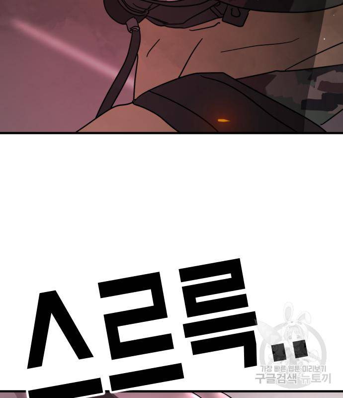 어느날 갑자기 서울은 66화 164
