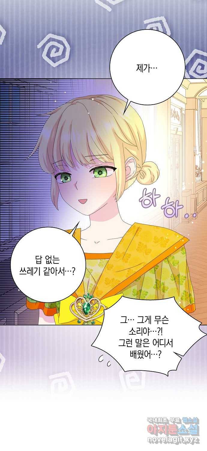 악녀 시어머니를 그만뒀더니, 다들 내게 집착한다 35화 4