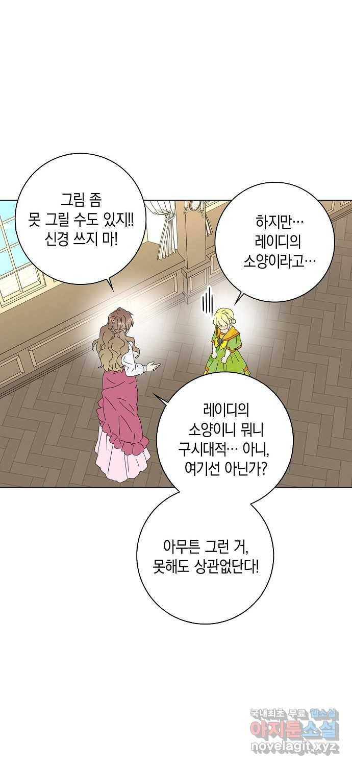 악녀 시어머니를 그만뒀더니, 다들 내게 집착한다 35화 7