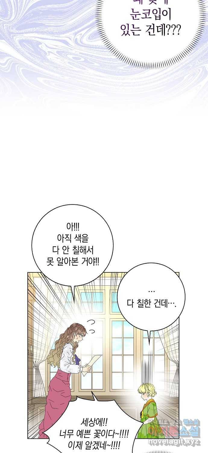 악녀 시어머니를 그만뒀더니, 다들 내게 집착한다 35화 10