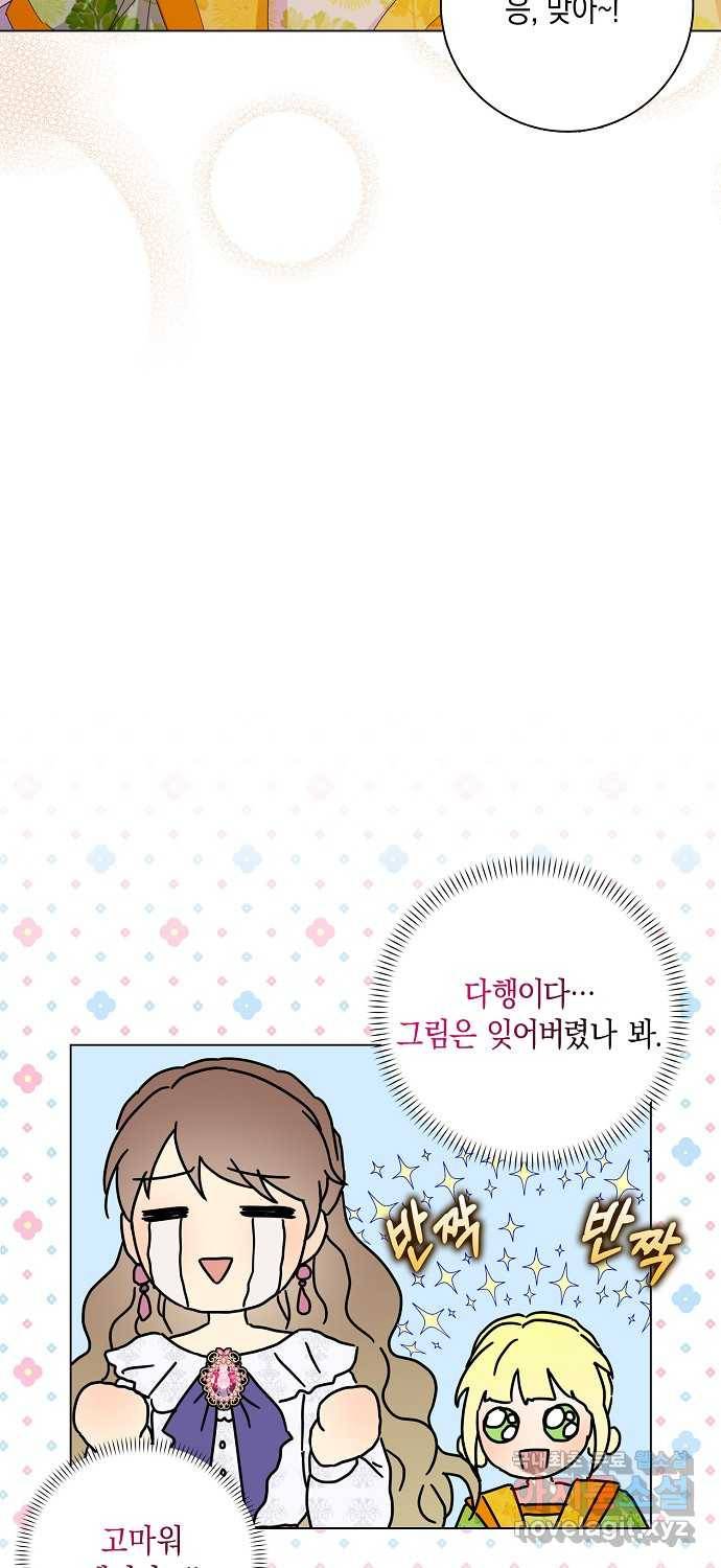 악녀 시어머니를 그만뒀더니, 다들 내게 집착한다 35화 14