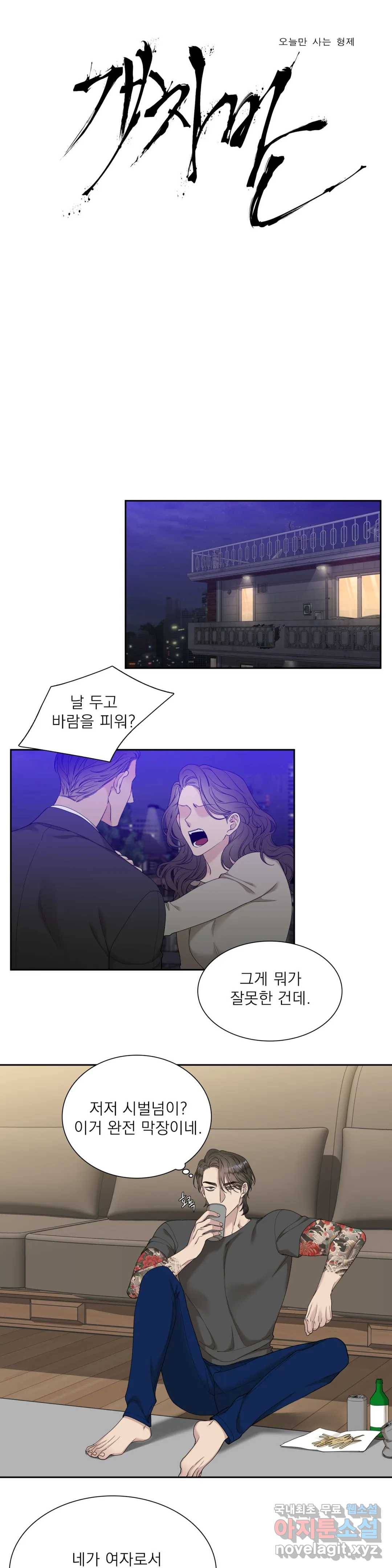 개차반 14화 1