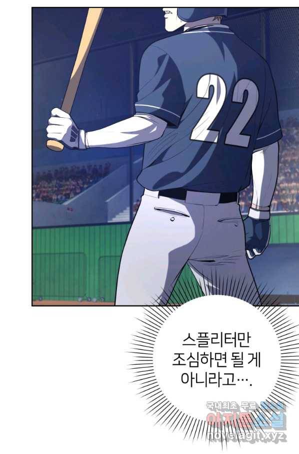 마운드 위의 절대자 28화 5