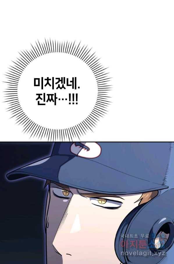 마운드 위의 절대자 28화 6