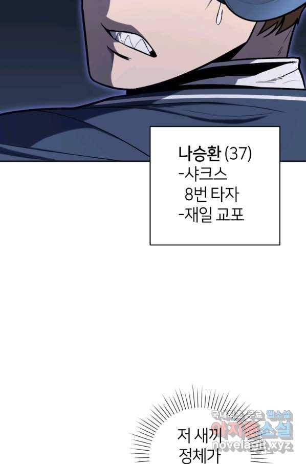 마운드 위의 절대자 28화 7