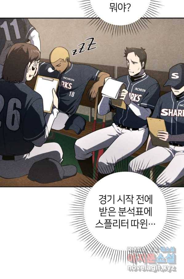 마운드 위의 절대자 28화 8
