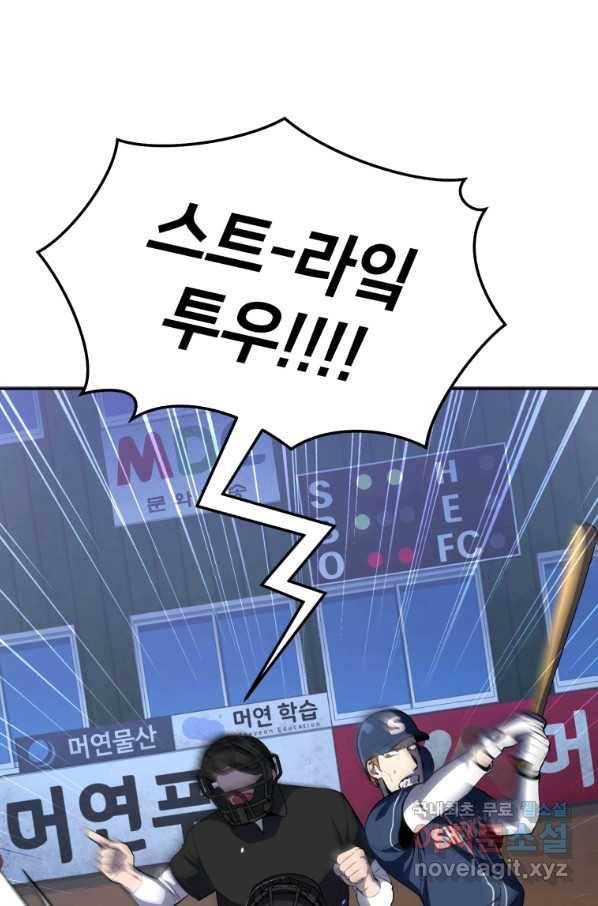 마운드 위의 절대자 28화 15