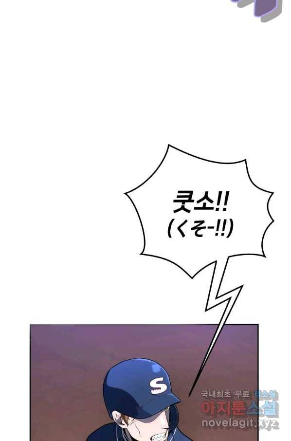 마운드 위의 절대자 28화 17