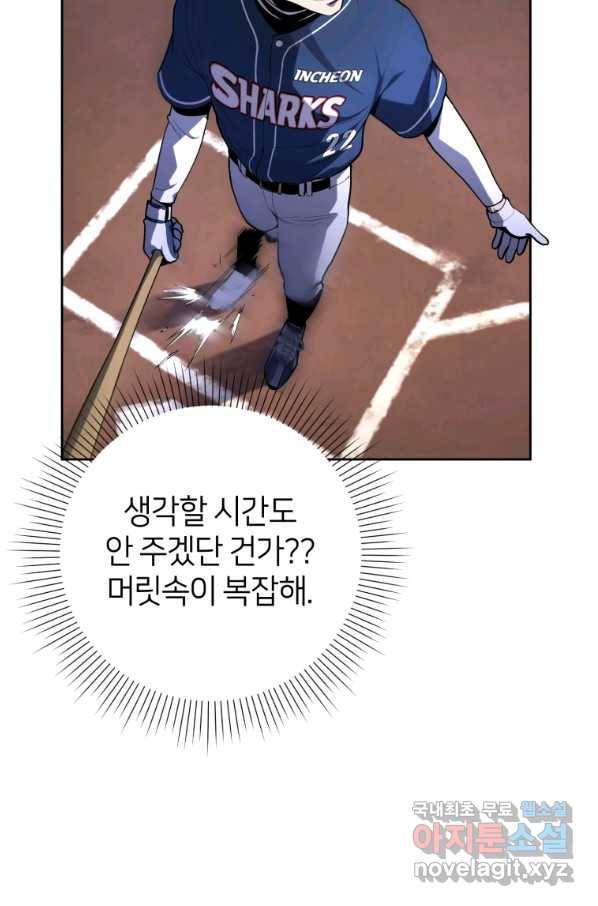 마운드 위의 절대자 28화 18