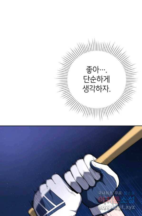 마운드 위의 절대자 28화 19