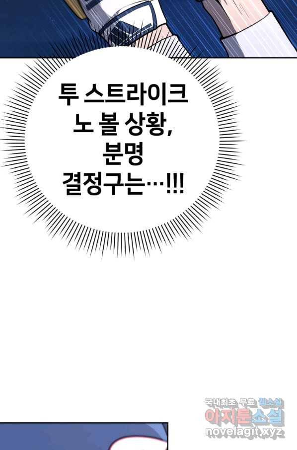 마운드 위의 절대자 28화 20