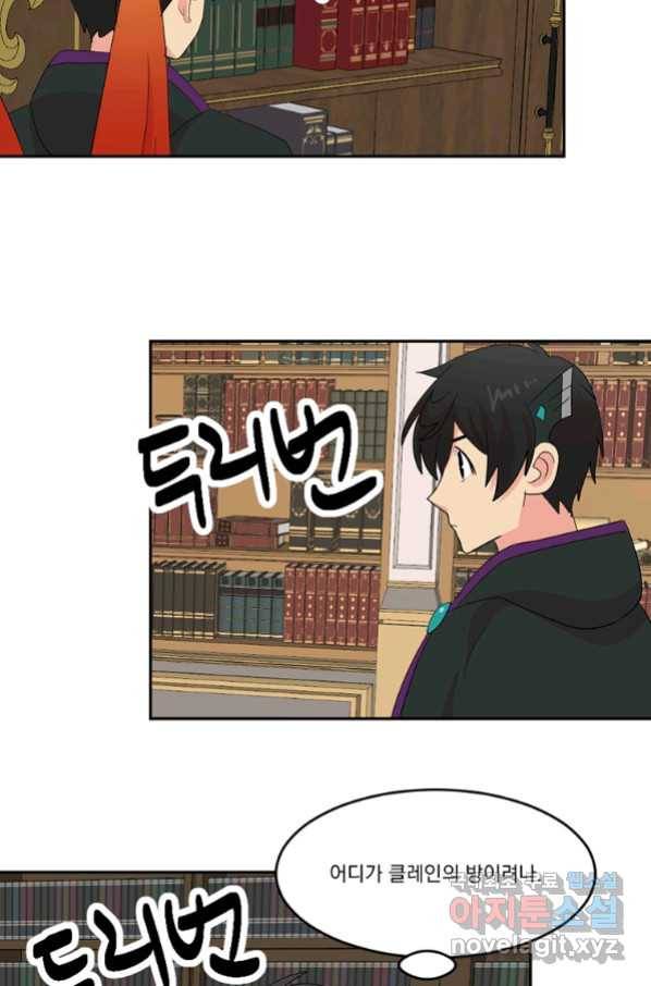 리더(Reader)-읽는자 193화 5
