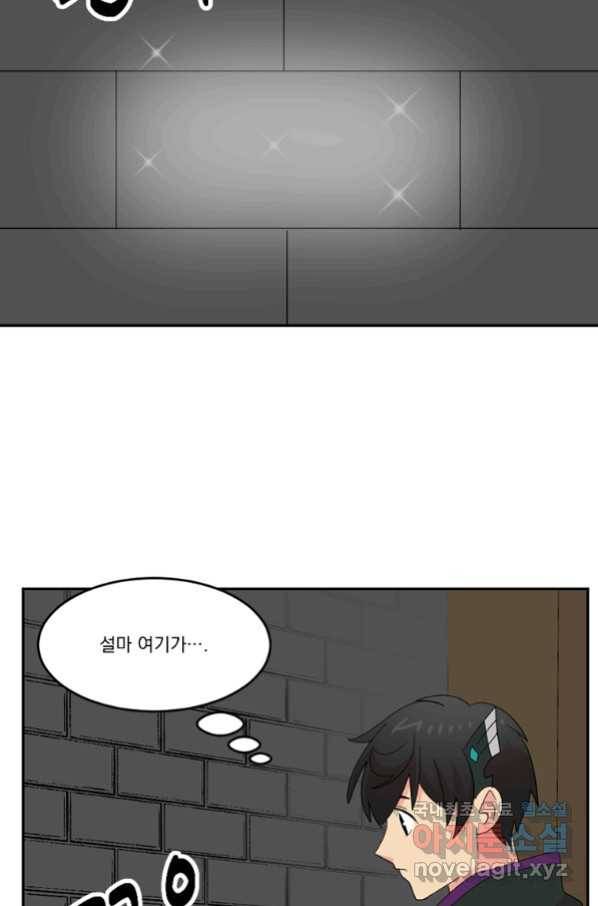 리더(Reader)-읽는자 193화 8