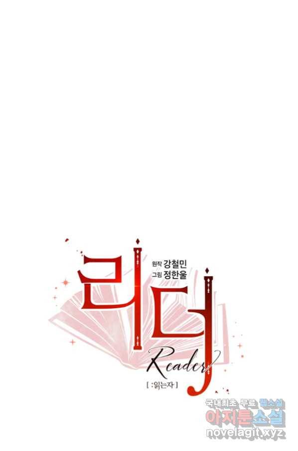 리더(Reader)-읽는자 193화 15