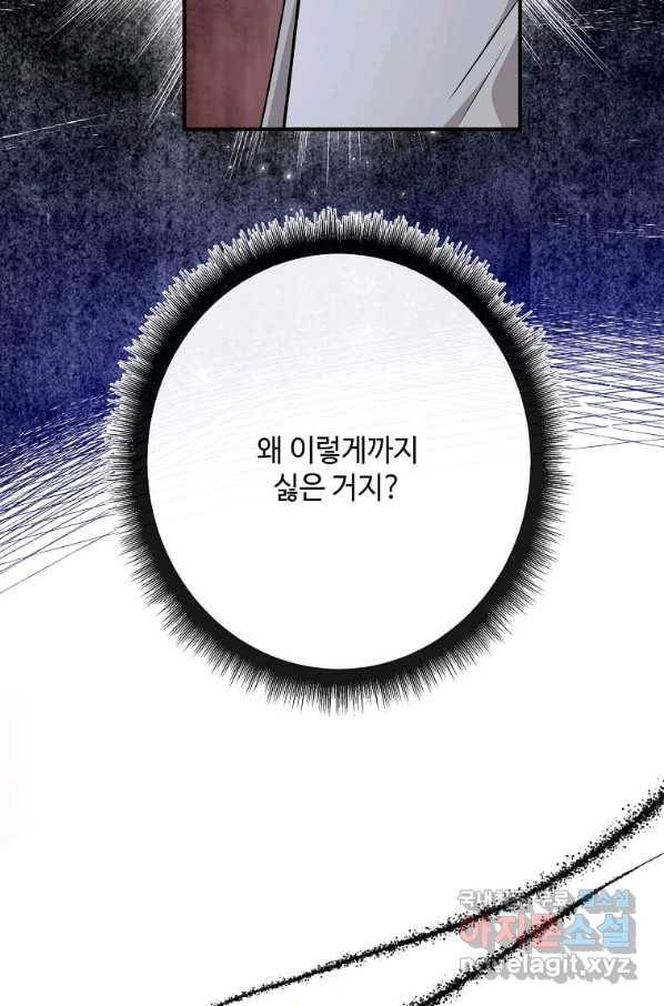 악녀는 두 번 산다 124화 10